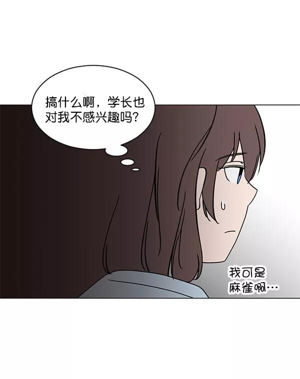 《小麻雀求婚记》第28话 第32页