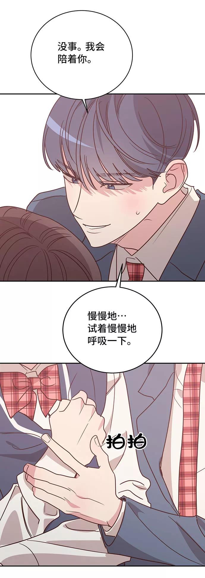 《宇宙最强初恋》第28话 第17页