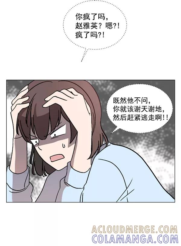 《小麻雀求婚记》第28话 第43页