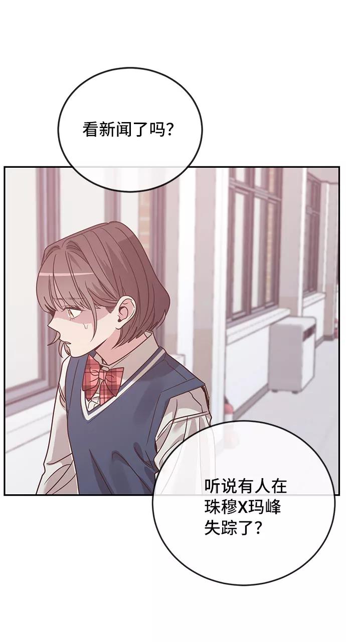 《宇宙最强初恋》第28话 第2页