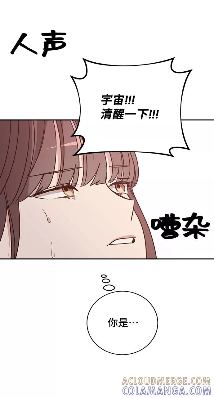 《宇宙最强初恋》第28话 第13页