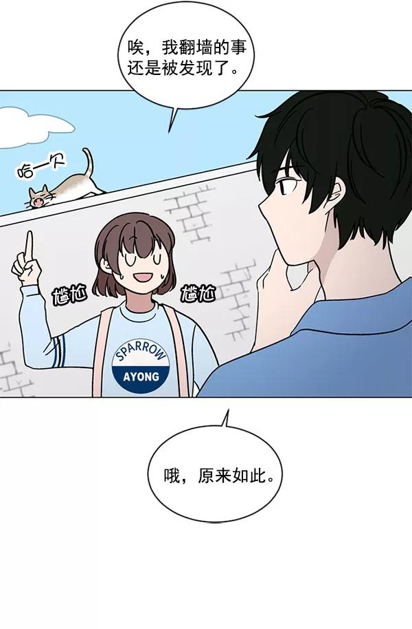 《小麻雀求婚记》第28话 第9页