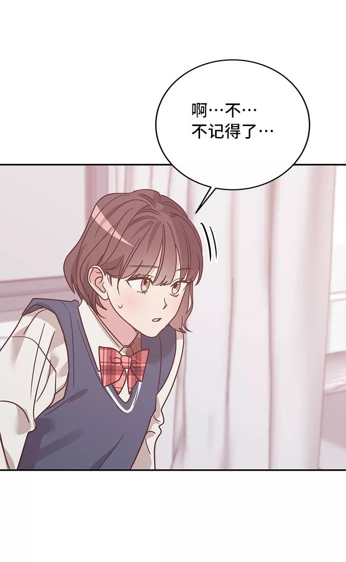 《宇宙最强初恋》第28话 第36页