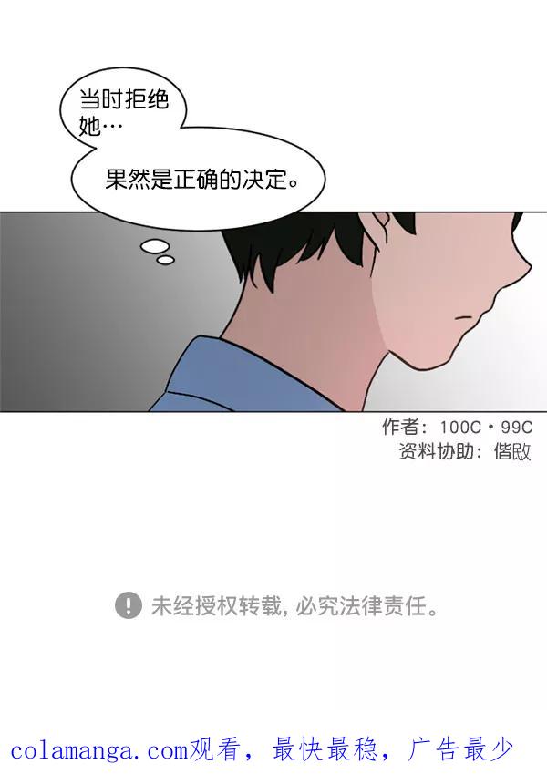 《小麻雀求婚记》第28话 第74页