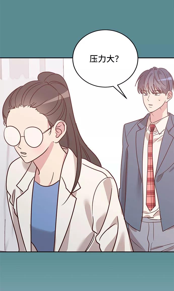 《宇宙最强初恋》第28话 第45页