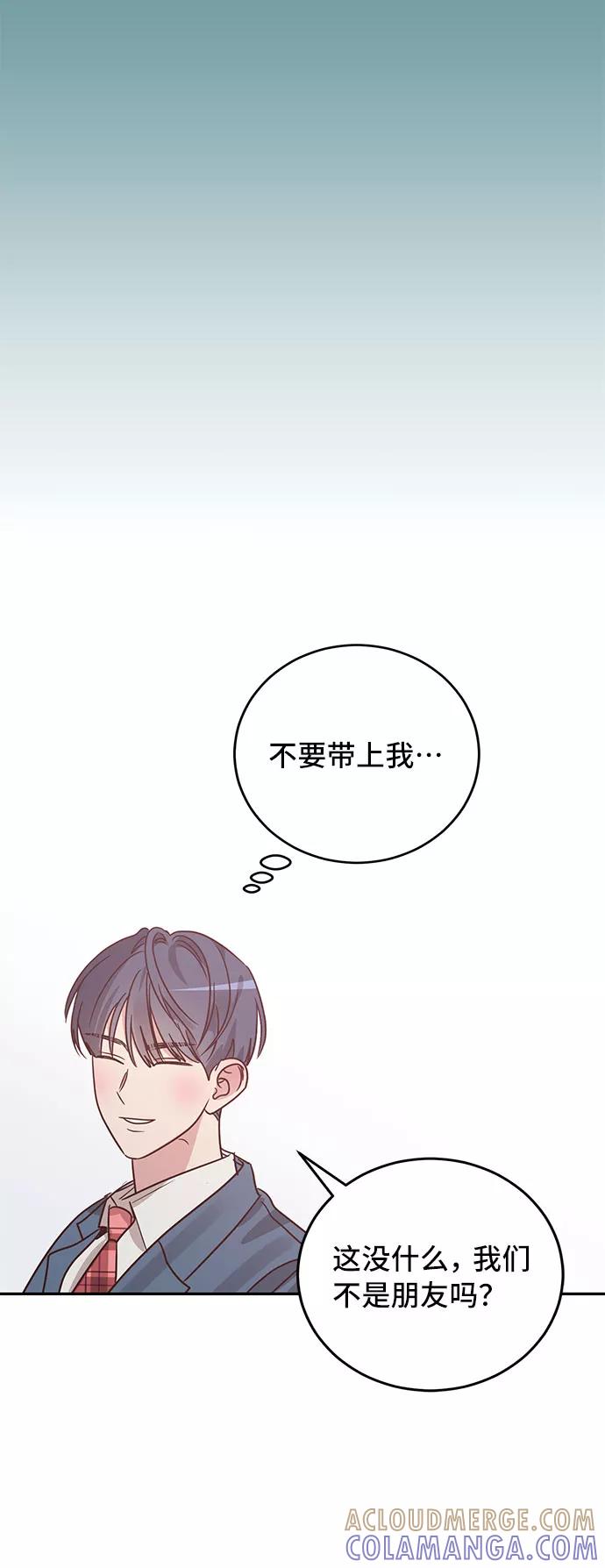 《宇宙最强初恋》第28话 第46页