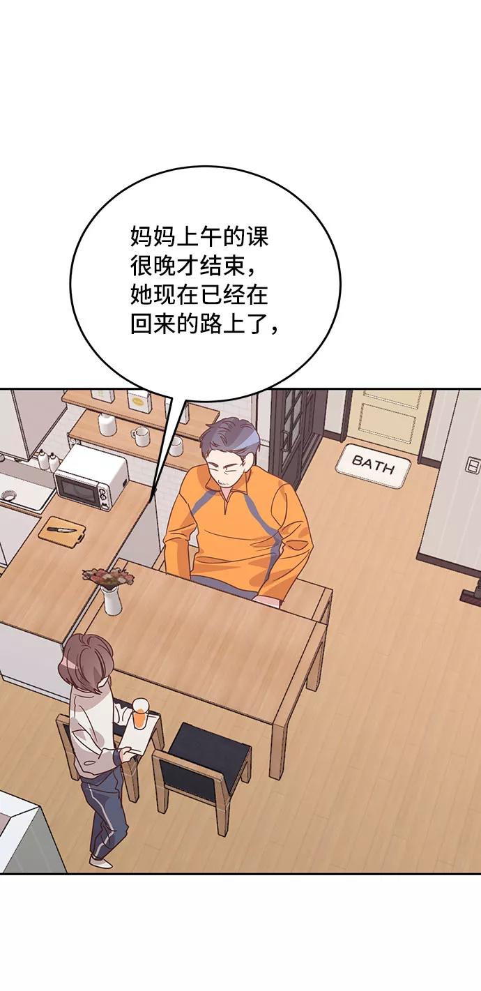《宇宙最强初恋》第28话 第62页