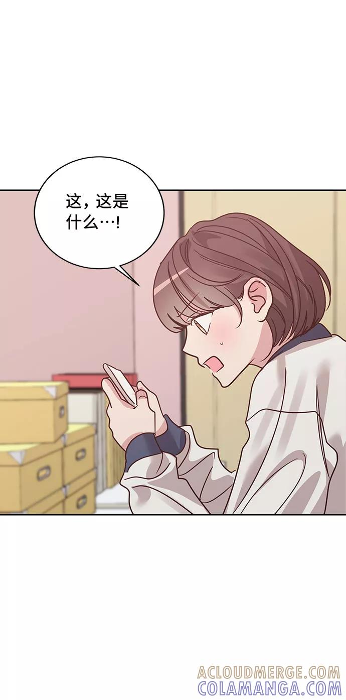 《宇宙最强初恋》第28话 第58页