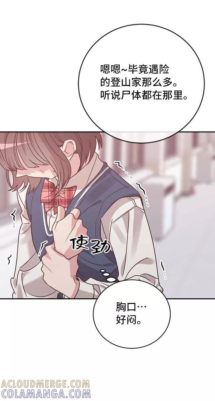 《宇宙最强初恋》第28话 第4页