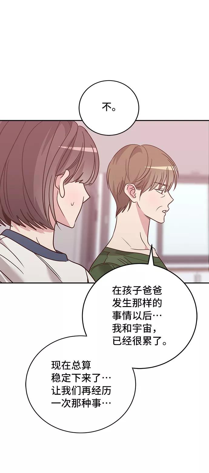 《宇宙最强初恋》第29话 第12页