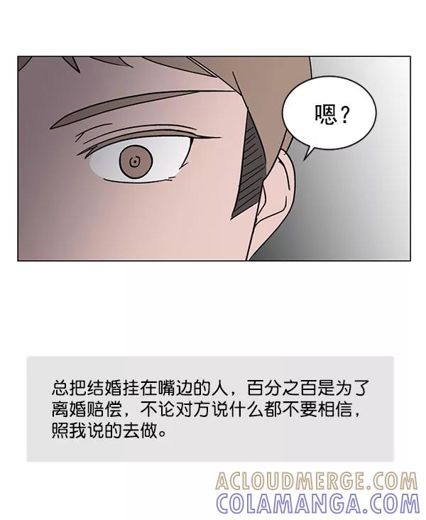 《小麻雀求婚记》第29话 第10页