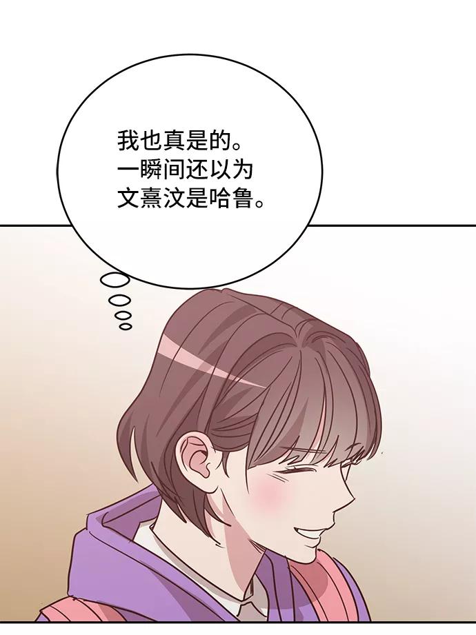 《宇宙最强初恋》第29话 第51页