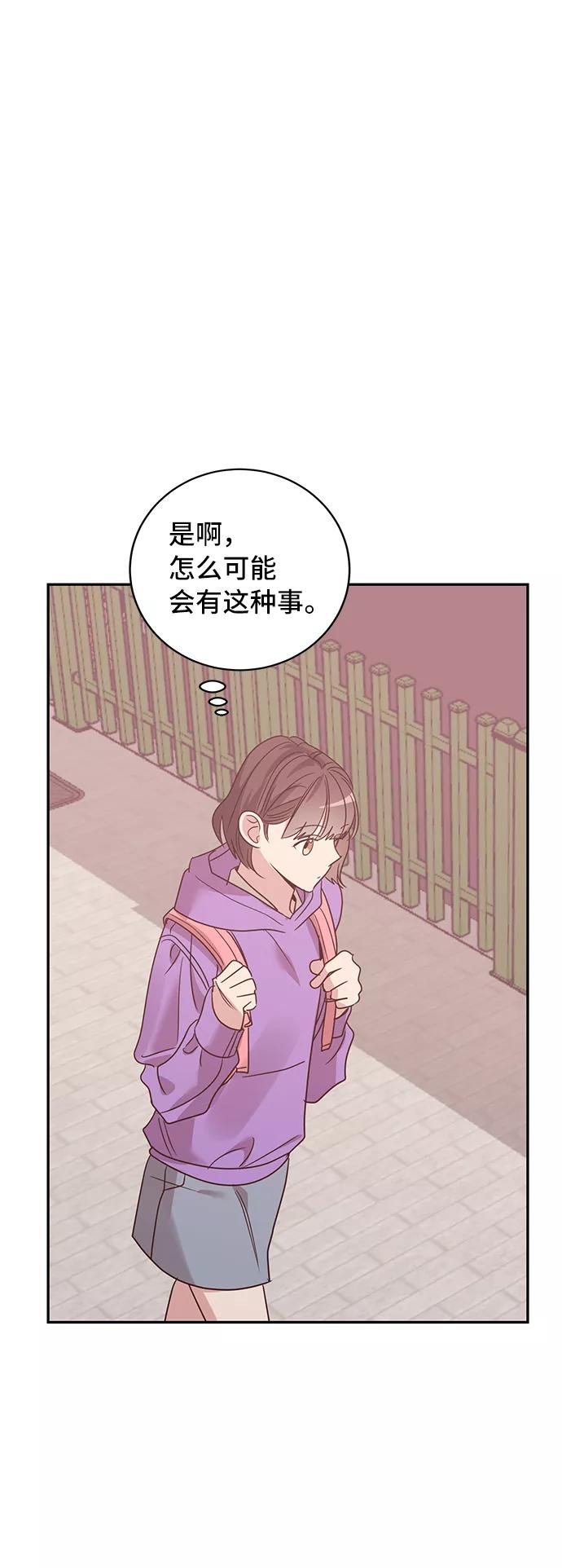 《宇宙最强初恋》第29话 第50页