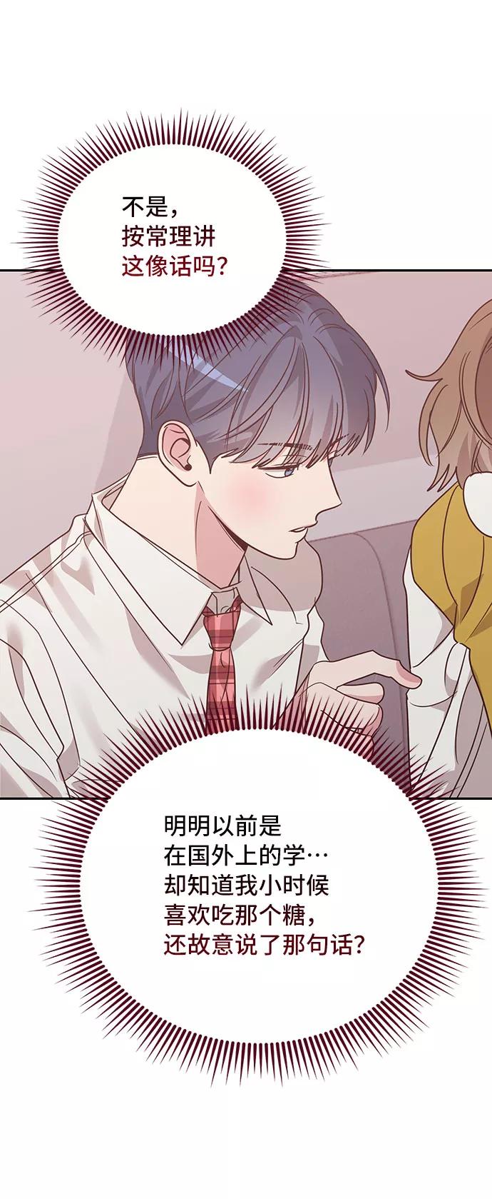 《宇宙最强初恋》第29话 第30页