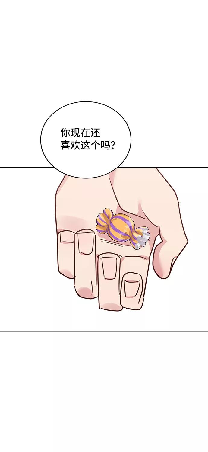 《宇宙最强初恋》第29话 第2页