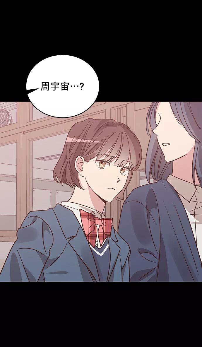《宇宙最强初恋》第29话 第44页