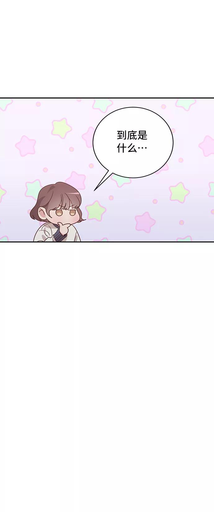 《宇宙最强初恋》第29话 第26页