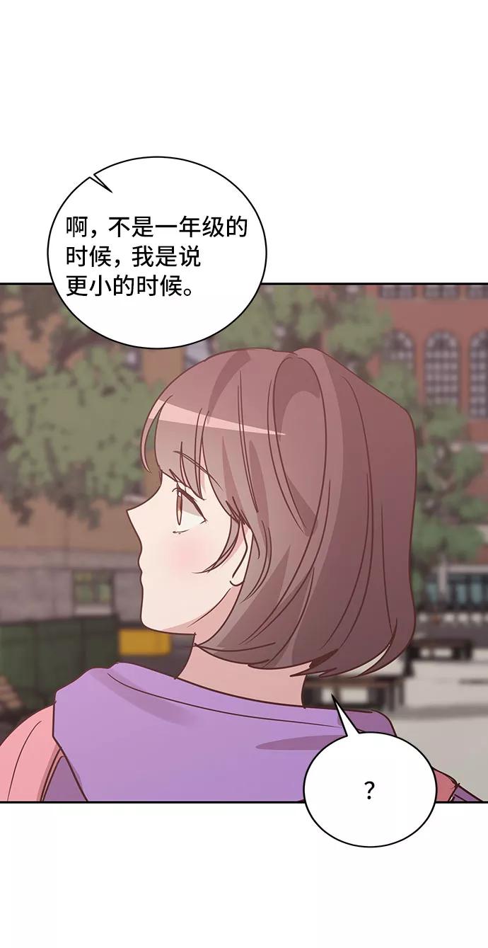 《宇宙最强初恋》第29话 第63页