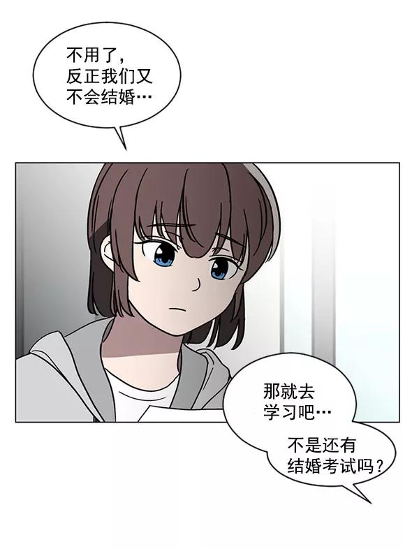 《小麻雀求婚记》第29话 第27页