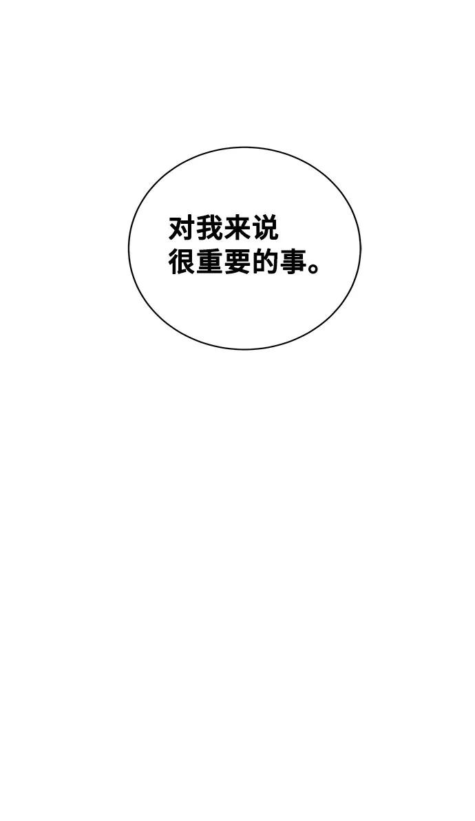 《宇宙最强初恋》第29话 第69页