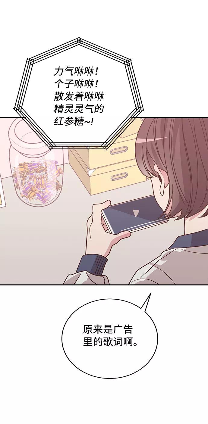 《宇宙最强初恋》第29话 第23页