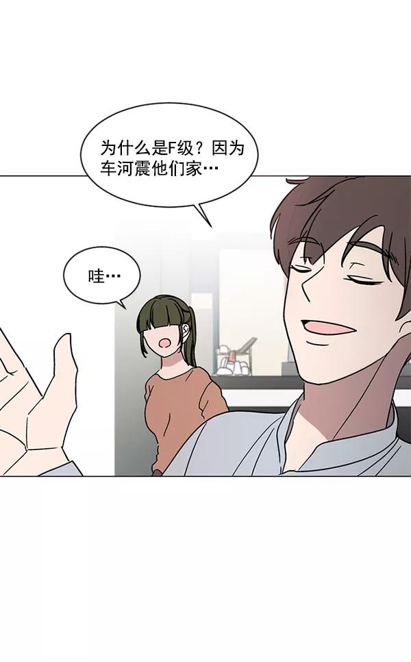 《小麻雀求婚记》第29话 第38页