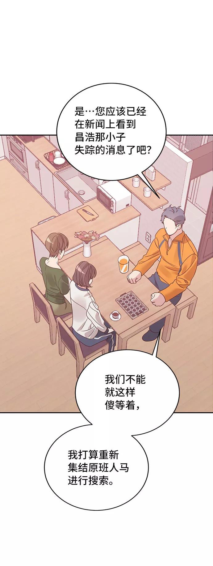 《宇宙最强初恋》第29话 第9页