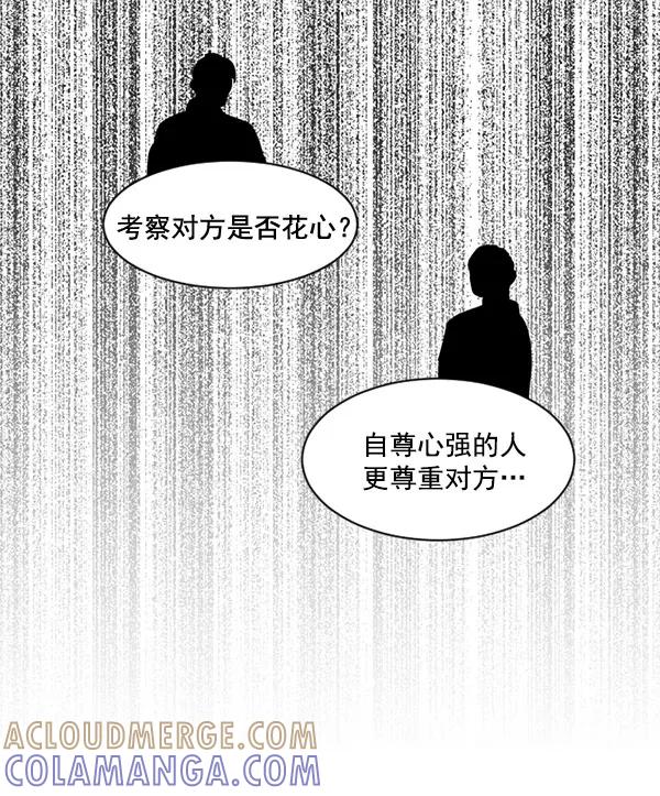 《小麻雀求婚记》第29话 第31页