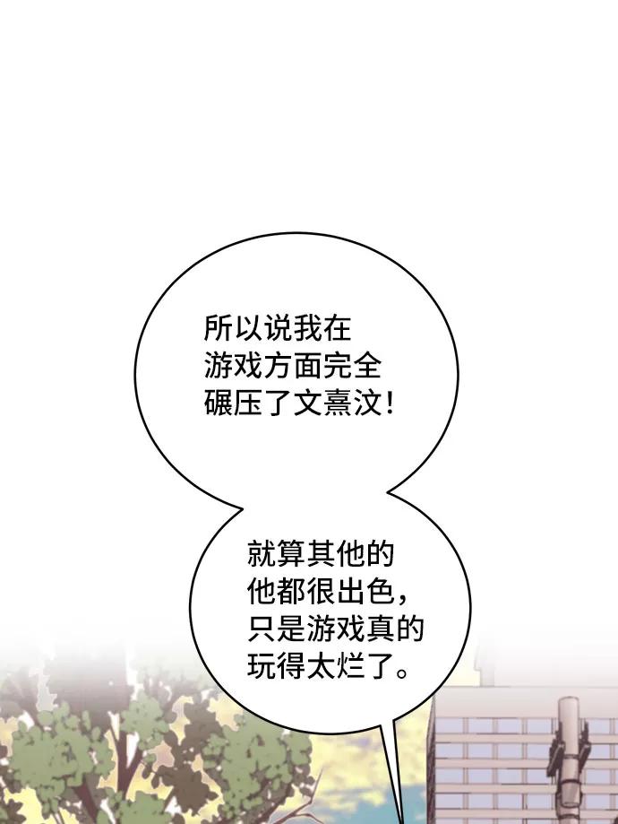 《宇宙最强初恋》第29话 第60页