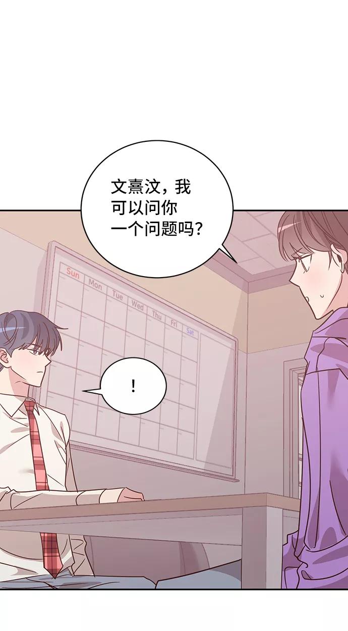 《宇宙最强初恋》第29话 第36页