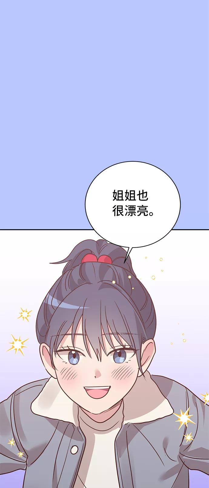 《宇宙最强初恋》第29话 第54页