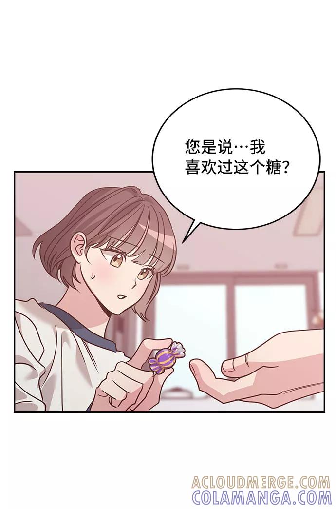 《宇宙最强初恋》第29话 第4页