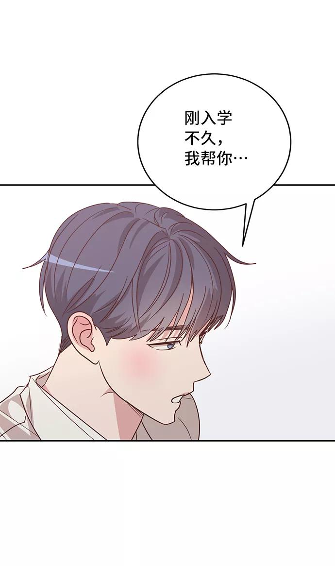 《宇宙最强初恋》第29话 第41页