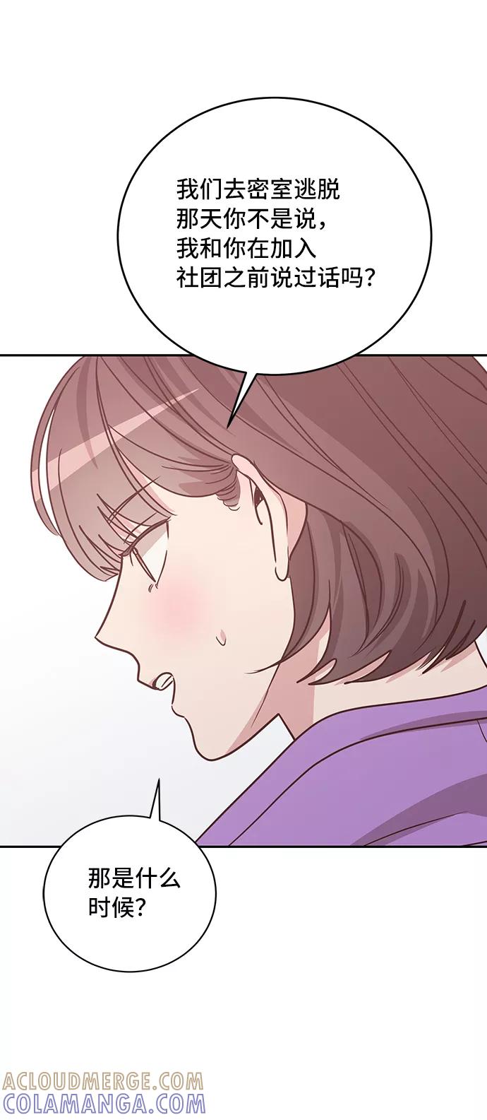 《宇宙最强初恋》第29话 第37页
