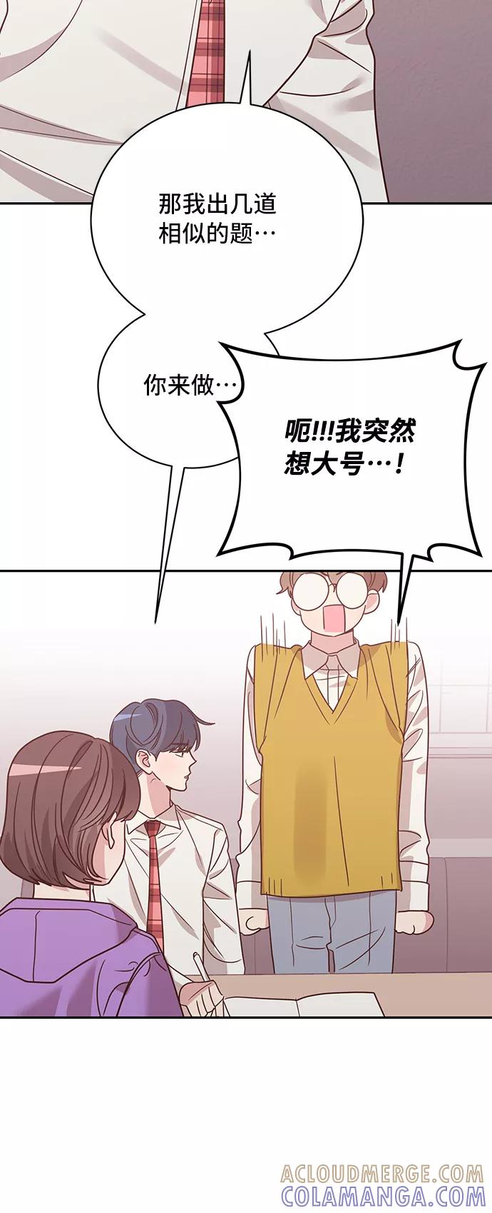 《宇宙最强初恋》第29话 第34页