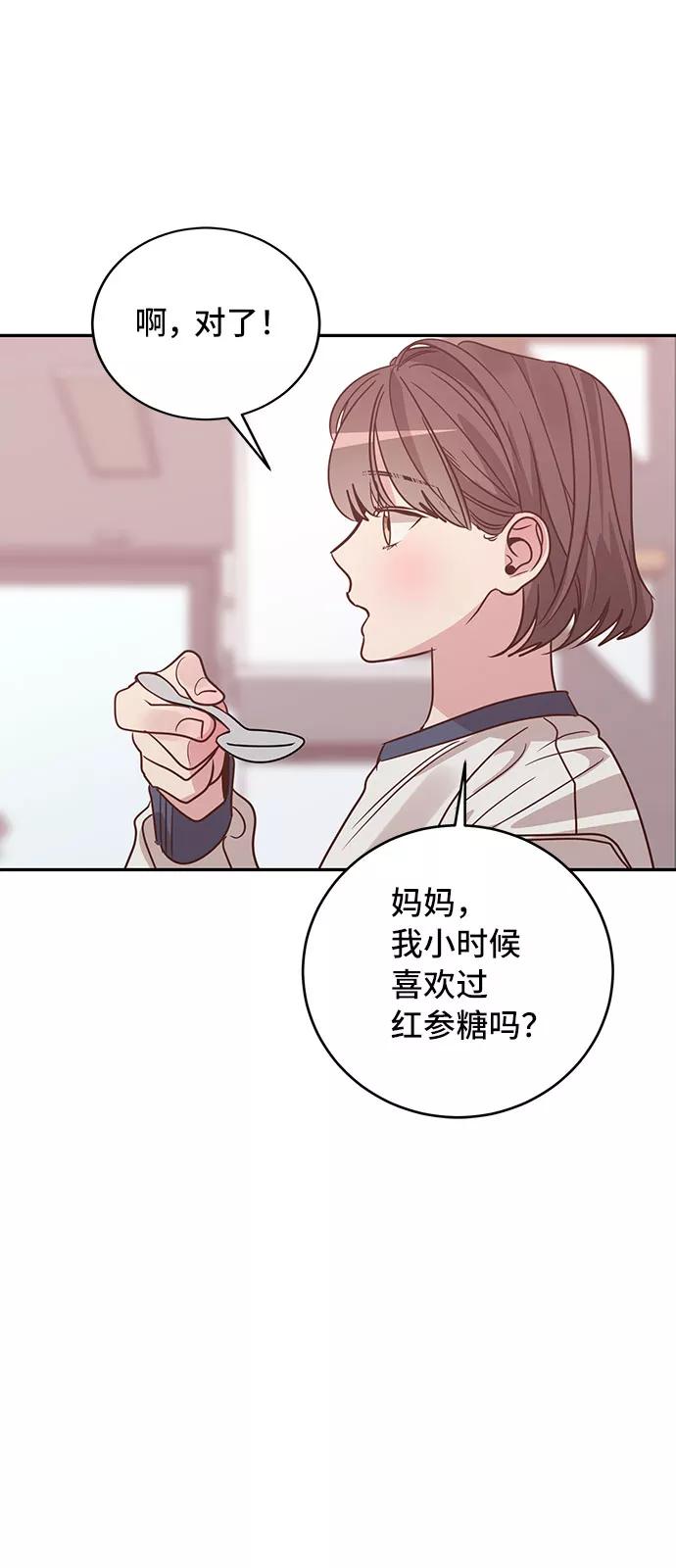 《宇宙最强初恋》第29话 第21页