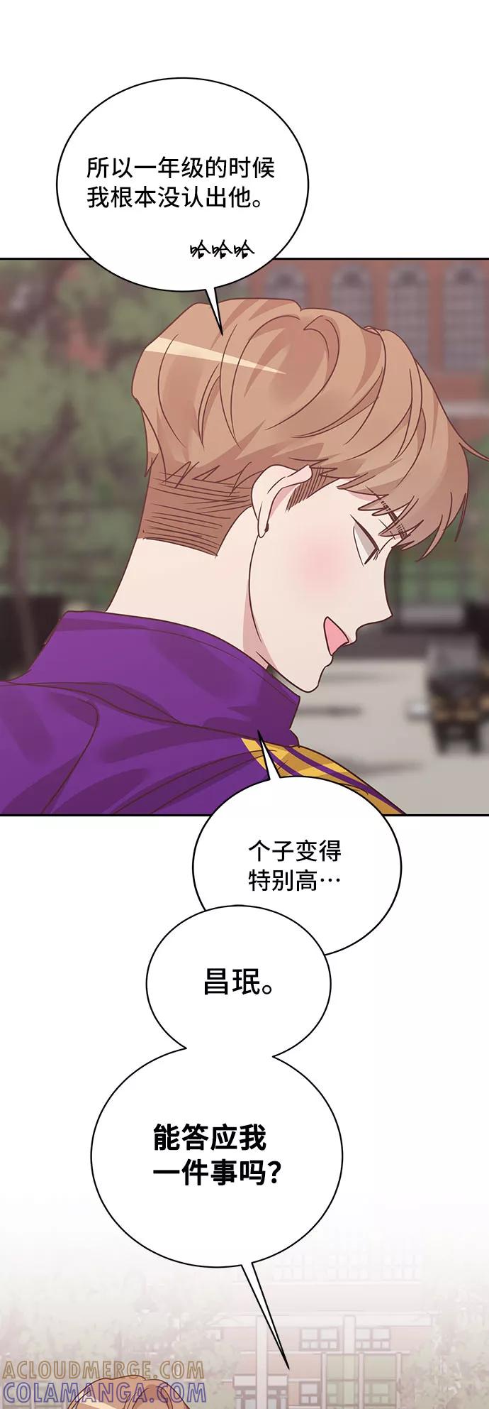 《宇宙最强初恋》第29话 第67页