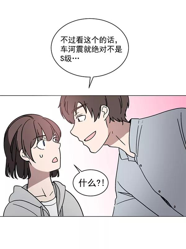 《小麻雀求婚记》第29话 第33页