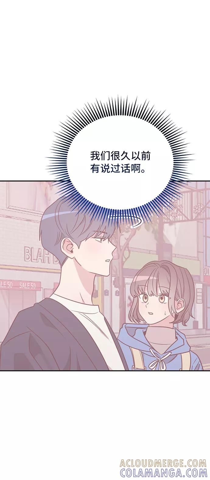 《宇宙最强初恋》第29话 第25页
