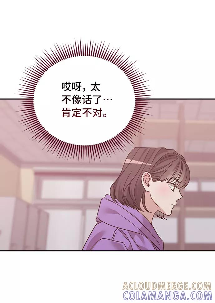 《宇宙最强初恋》第29话 第31页
