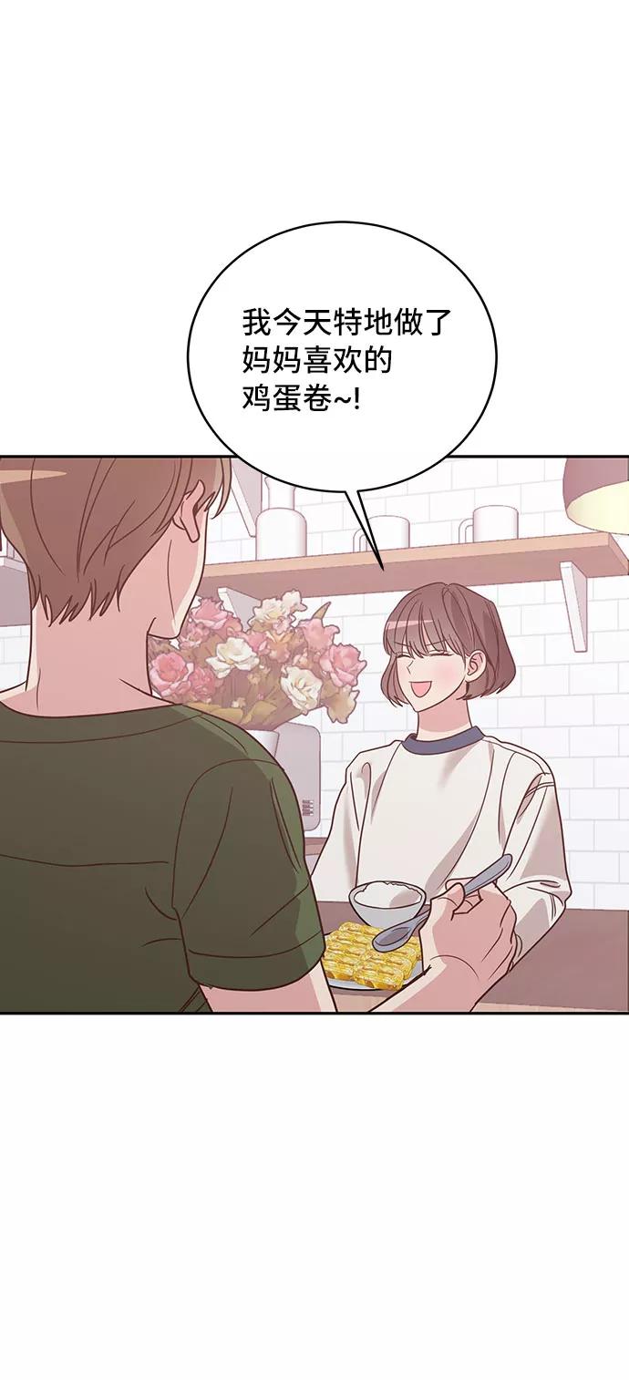 《宇宙最强初恋》第29话 第18页