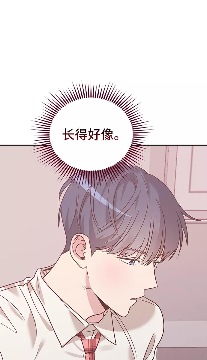 《宇宙最强初恋》第29话 第33页