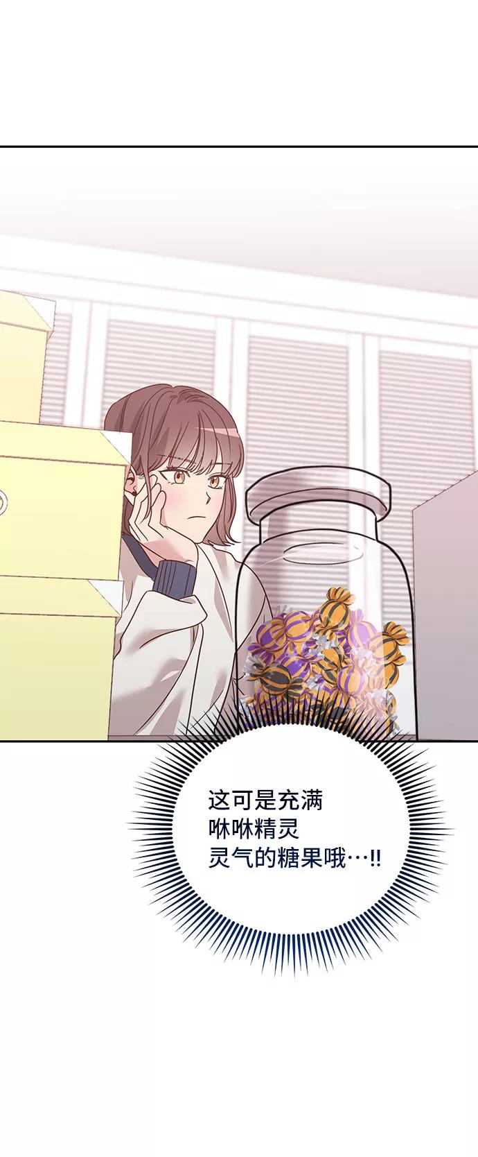 《宇宙最强初恋》第29话 第24页