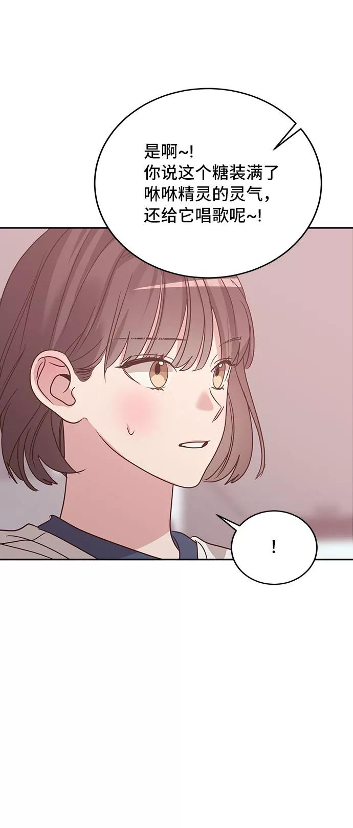 《宇宙最强初恋》第29话 第5页