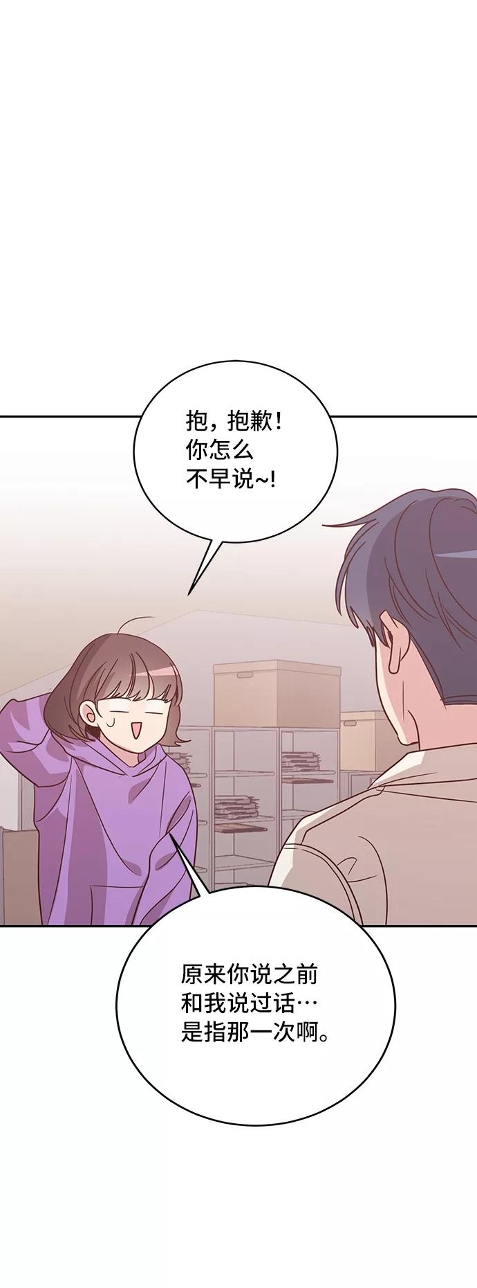 《宇宙最强初恋》第29话 第47页