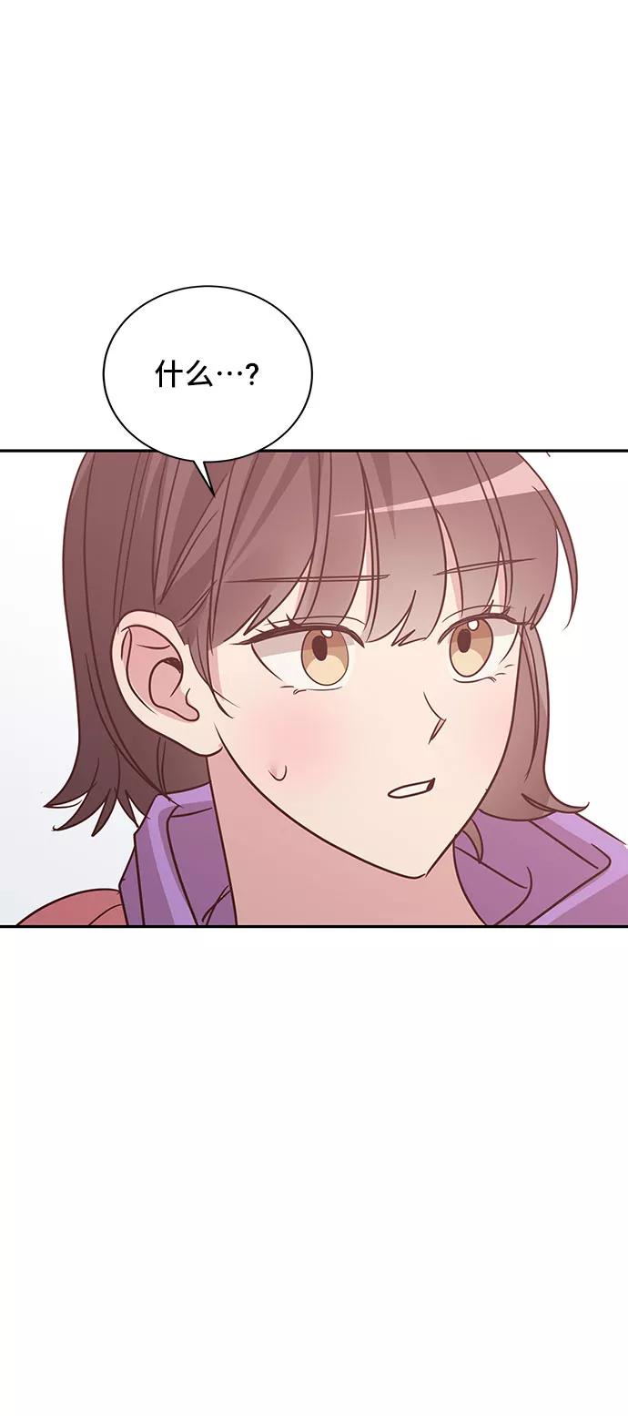 《宇宙最强初恋》第29话 第65页