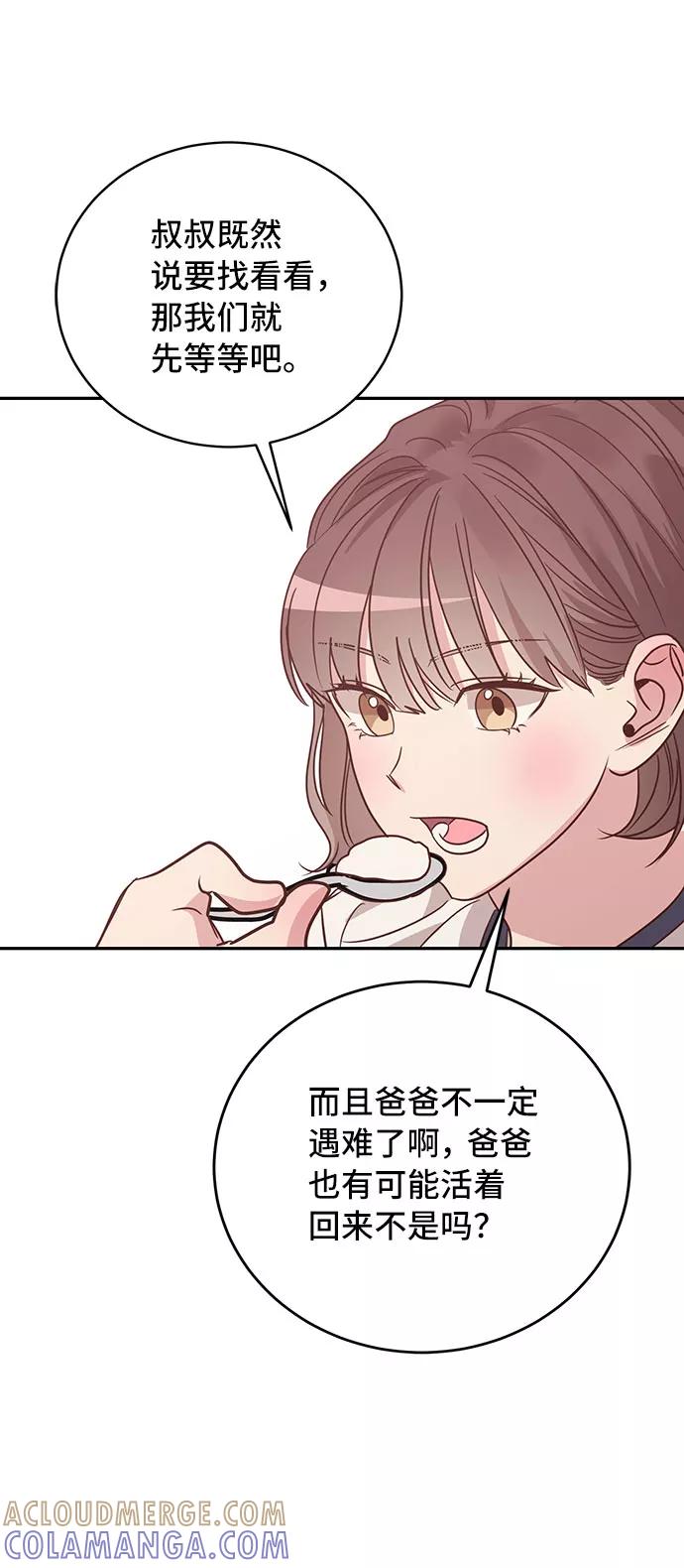 《宇宙最强初恋》第29话 第19页