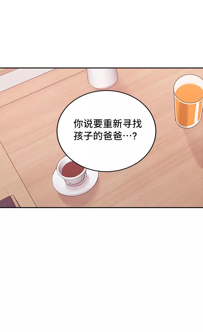 《宇宙最强初恋》第29话 第8页