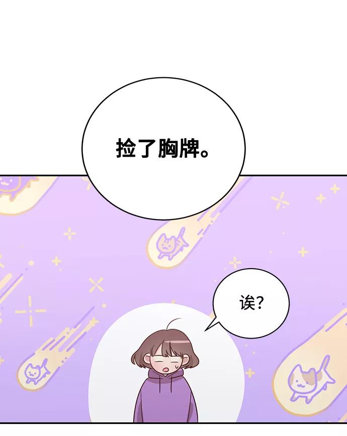 《宇宙最强初恋》第29话 第42页