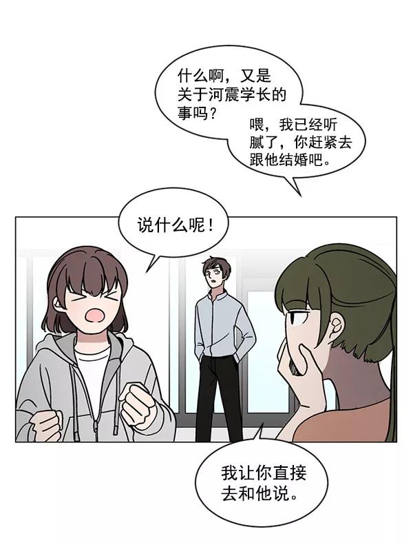 《小麻雀求婚记》第29话 第26页